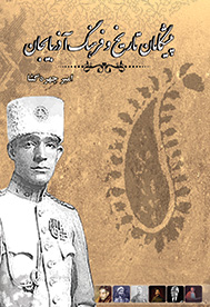 پیشگامان تاریخ و فرهنگ آذربایجان